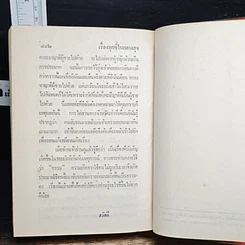 กฎแห่งกรรม รูปที่ 10