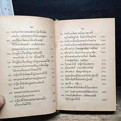 หนังสือ อภิญญา รูปที่ 12