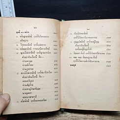 หนังสือ อภิญญา รูปที่ 13