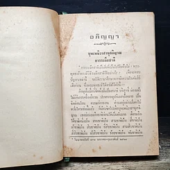 หนังสือ อภิญญา รูปที่ 14