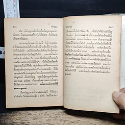 หนังสือ อภิญญา รูปที่ 15