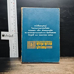 อนุสรณ์งานศพ นายเตย่า (เด็ก) ลักษณพาณิชย์