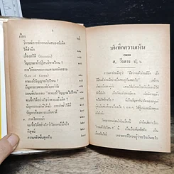 ตายแล้ววิญญาณไปไหน พร้อมด้วยความจริงขั้นสุดท้าย รูปที่ 9