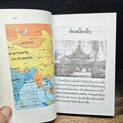 ท่องเมืองจีน รูปที่ 12