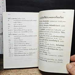 ท่องเมืองจีน รูปที่ 13