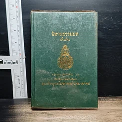 นิทานธรรมบท ขั้นต้น
