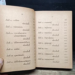 นิทานธรรมบท ขั้นต้น รูปที่ 10
