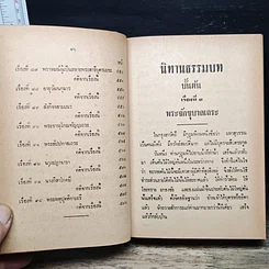 นิทานธรรมบท ขั้นต้น รูปที่ 12