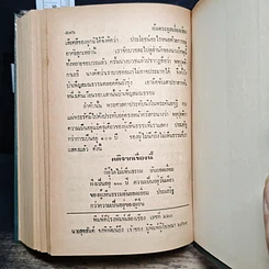 นิทานธรรมบท ขั้นต้น รูปที่ 13