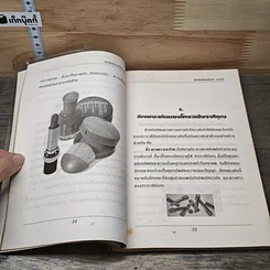 หนังสือ แต่งแต้มสีสันบนใบหน้าตามราศี รูปที่ 9