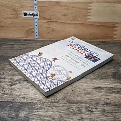 หนังสือ การพัฒนาตนเอง ภาค 2 รูปที่ 3