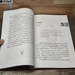 หนังสือ การพัฒนาตนเอง ภาค 2 รูปที่ 8