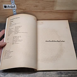 หนังสือ ห้องเรียนที่เงียบที่สุดในโลก รูปที่ 6