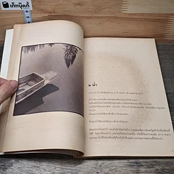 หนังสือ ห้องเรียนที่เงียบที่สุดในโลก รูปที่ 8