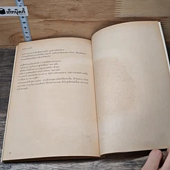 หนังสือ ห้องเรียนที่เงียบที่สุดในโลก รูปที่ 9