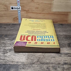 หนังสือ เทคนิคการพูดให้เป็นบวก รูปที่ 4