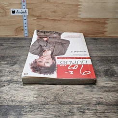 หนังสือ ใต้มุมหมอ รูปที่ 4