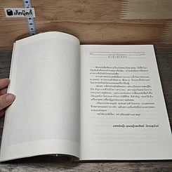 หนังสือ สืบจากศพ ภาค 2 รูปที่ 7