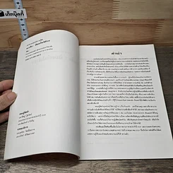 หนังสือ มะเร็ง:ป้องกันได้?!? รูปที่ 6