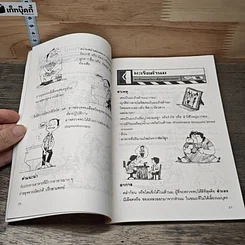 หนังสือ มะเร็ง:ป้องกันได้?!? รูปที่ 7
