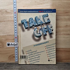 หนังสือ Take Off ทะยานสู่เพดานธุรกิจ