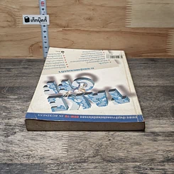 หนังสือ Take Off ทะยานสู่เพดานธุรกิจ รูปที่ 4