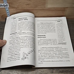 หนังสือ Take Off ทะยานสู่เพดานธุรกิจ รูปที่ 7
