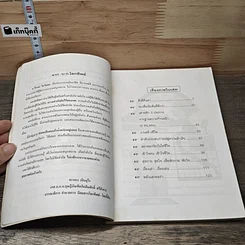 หนังสือ สู่ความสำเร็จอันไร้ขอบเขต สู้ได้ด้วยใจสุข รูปที่ 6