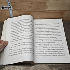 หนังสือ สู่ความสำเร็จอันไร้ขอบเขต สู้ได้ด้วยใจสุข รูปที่ 7