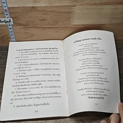 หนังสือ สู่ความสำเร็จอันไร้ขอบเขต สู้ได้ด้วยใจสุข รูปที่ 8