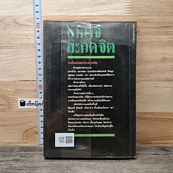 หนังสือ อำนาจสะกดจิต รูปที่ 5