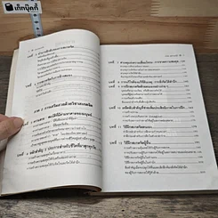 หนังสือ อำนาจสะกดจิต รูปที่ 8