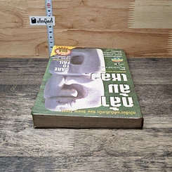 หนังสือ กล้าล้มเหลว Dare to Fail รูปที่ 4