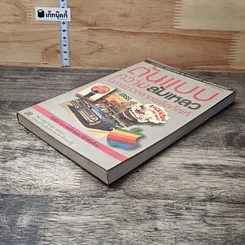 หนังสือ ต้นแบบความล้มเหลว ในการวางตลาดผลิตภัณฑ์ รูปที่ 3