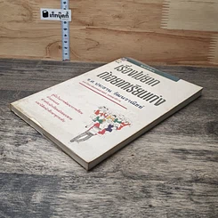 หนังสือ เรื่องไม่ยากถ้าอยากเรียนเก่ง รูปที่ 3