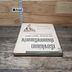 หนังสือ เรื่องไม่ยากถ้าอยากเรียนเก่ง รูปที่ 4