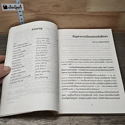 หนังสือ เรื่องไม่ยากถ้าอยากเรียนเก่ง รูปที่ 7