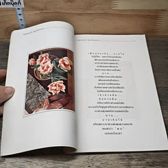 หนังสือ เก็บเธอเสมอไว้....ในดวงใจและดวงตา รูปที่ 7