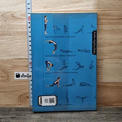 หนังสือ คุยตัวต่อตัว กับครูโยคะ รูปที่ 5