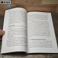 หนังสือ คุยตัวต่อตัว กับครูโยคะ รูปที่ 9