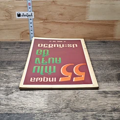 หนังสือ 55 เหตุผลทำไมคนจึงซื้อประกันชีวิต รูปที่ 4