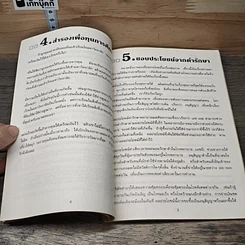 หนังสือ 55 เหตุผลทำไมคนจึงซื้อประกันชีวิต รูปที่ 8