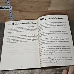 หนังสือ 55 เหตุผลทำไมคนจึงซื้อประกันชีวิต รูปที่ 9