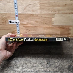 หนังสือ Rich Dad Poor Dad พ่อรวยสอนลูก รูปที่ 2