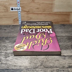 หนังสือ Rich Dad Poor Dad พ่อรวยสอนลูก รูปที่ 4