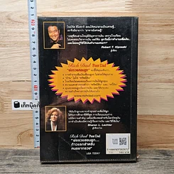 หนังสือ Rich Dad Poor Dad พ่อรวยสอนลูก รูปที่ 5