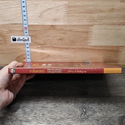 หนังสือ ราชันศาสตร์ วิถีการปกครองและผูกใจคน รูปที่ 2