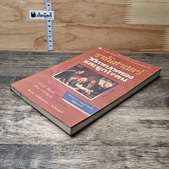 หนังสือ ราชันศาสตร์ วิถีการปกครองและผูกใจคน รูปที่ 3