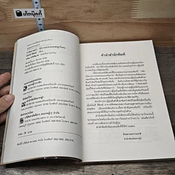 หนังสือ ราชันศาสตร์ วิถีการปกครองและผูกใจคน รูปที่ 6