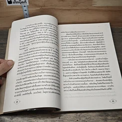 หนังสือ ราชันศาสตร์ วิถีการปกครองและผูกใจคน รูปที่ 7